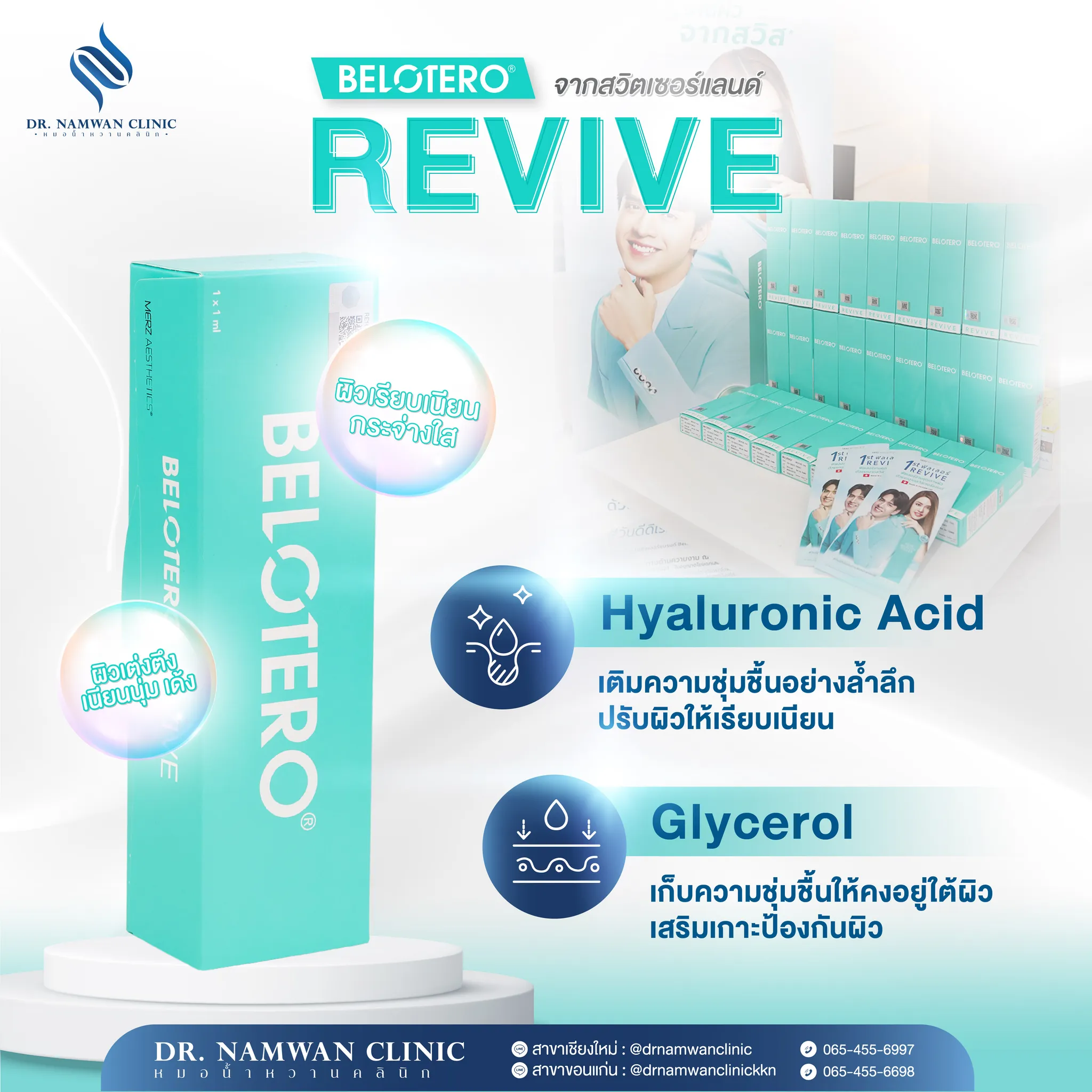Belotero Revive program (glass skin)
