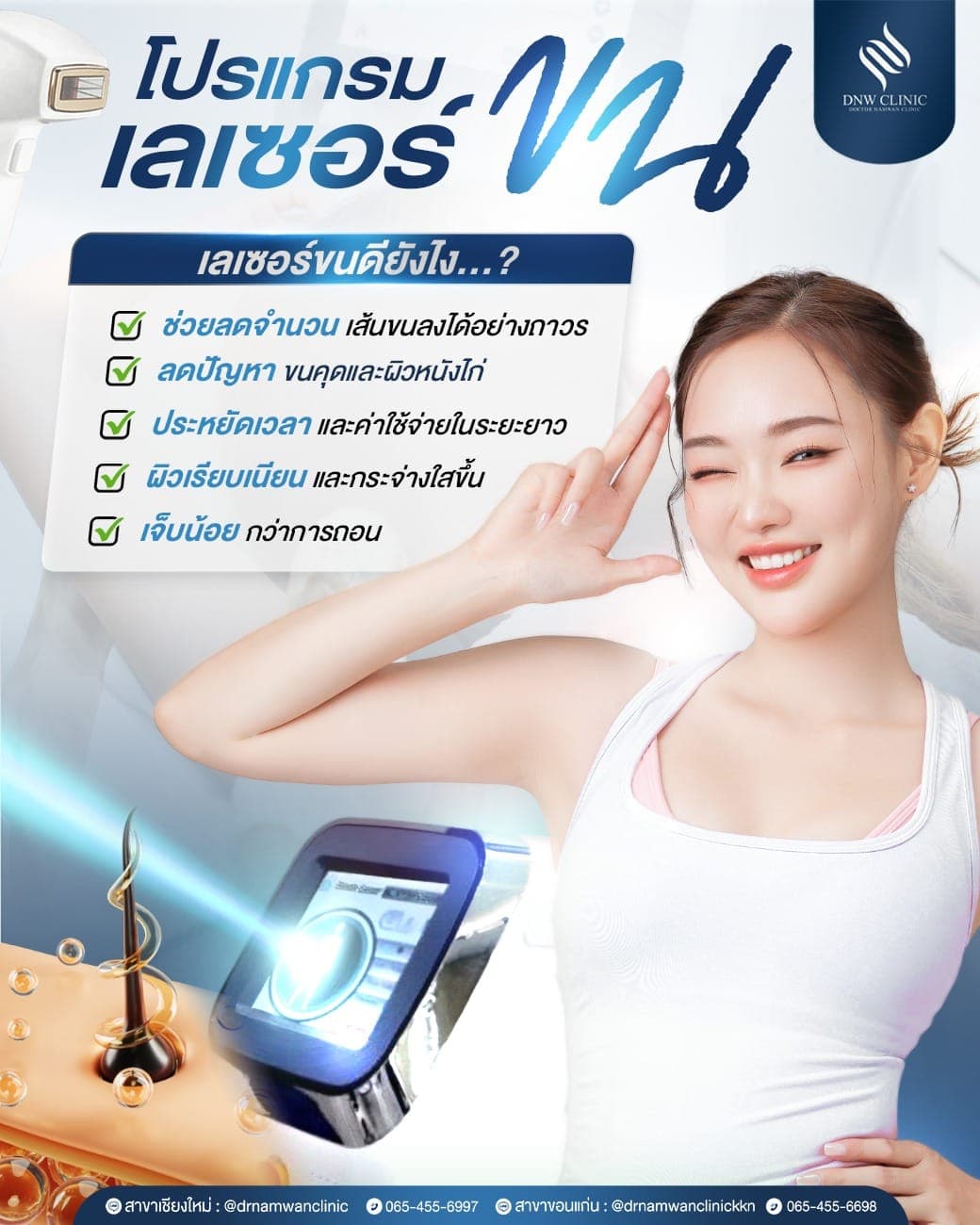 Diode program (laser hair removal)
