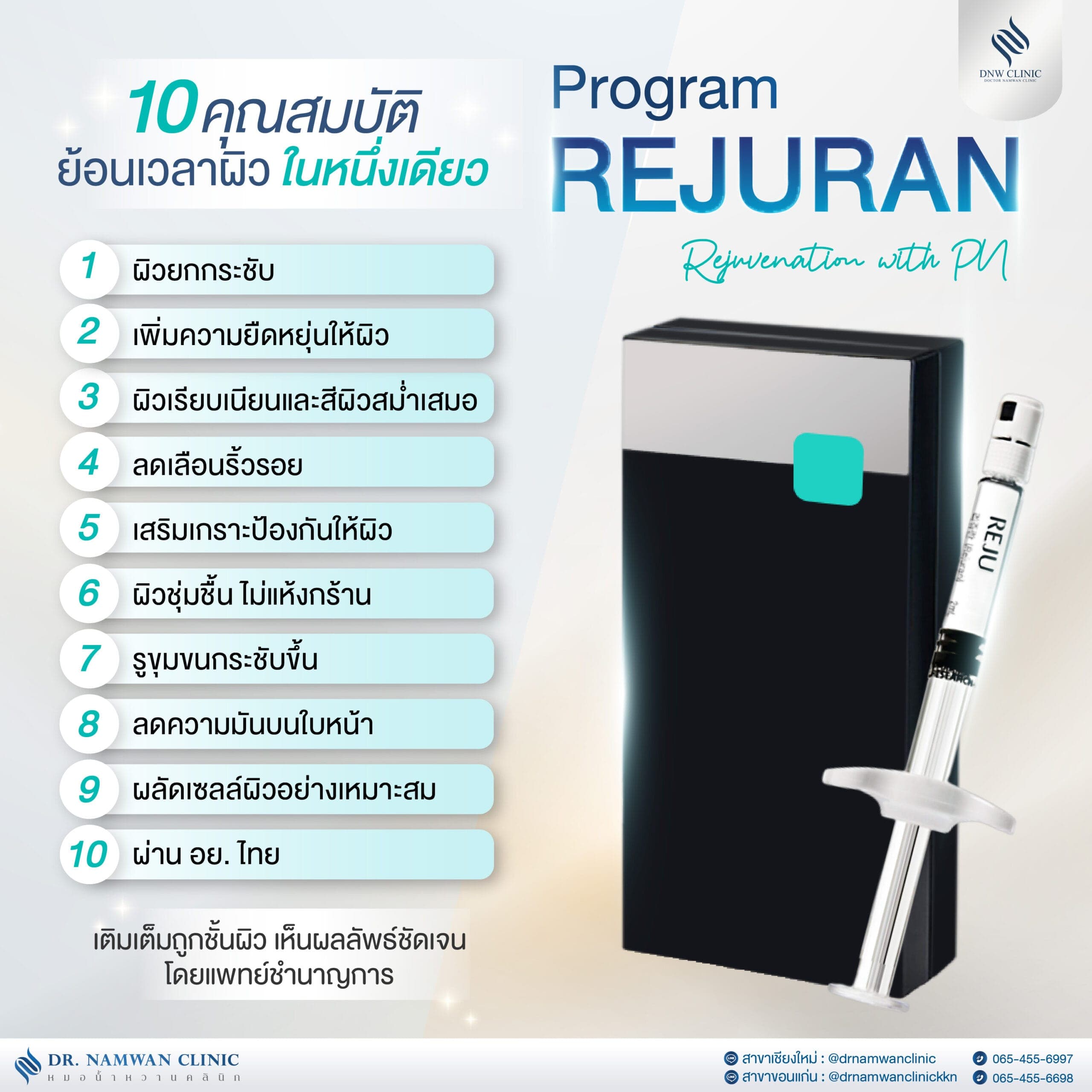 Rejuran program (PN for plump skin)