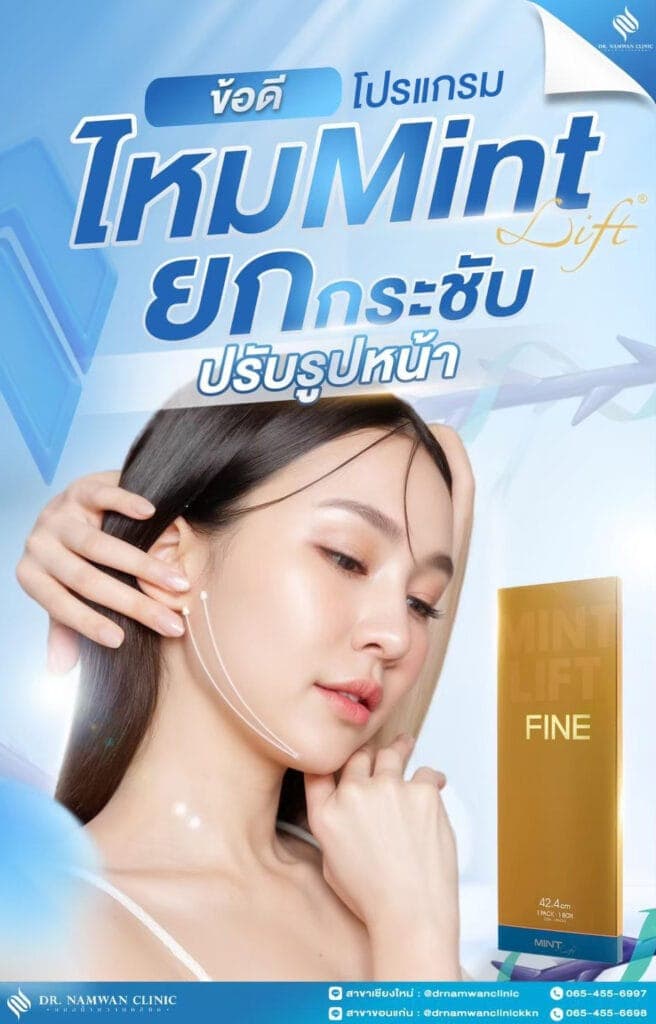Thread lift program (Thread Lifting)