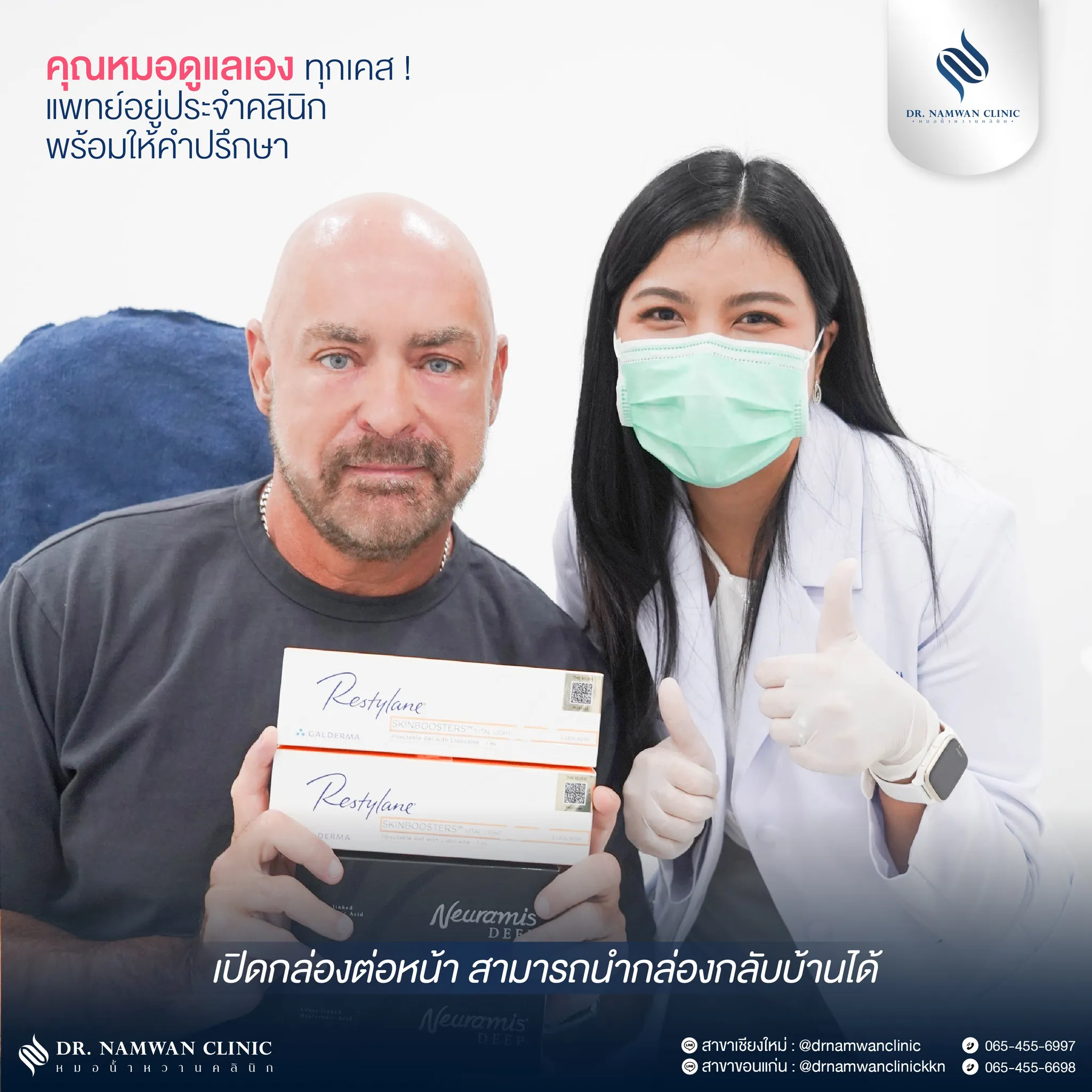 แพทย์และคนไข้พร้อมผลิตภัณฑ์ฟิลเลอร์
