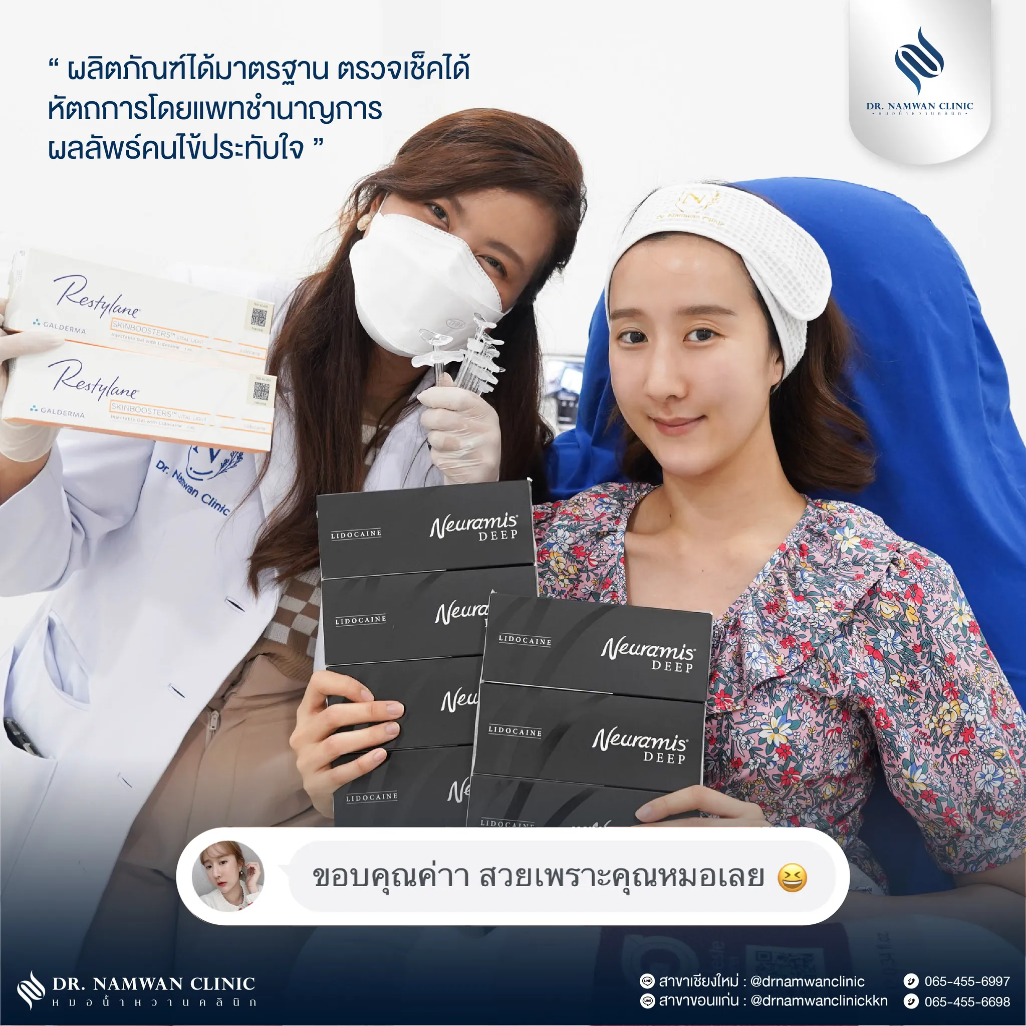 แพทย์และคนไข้พร้อมผลิตภัณฑ์ฟิลเลอร์