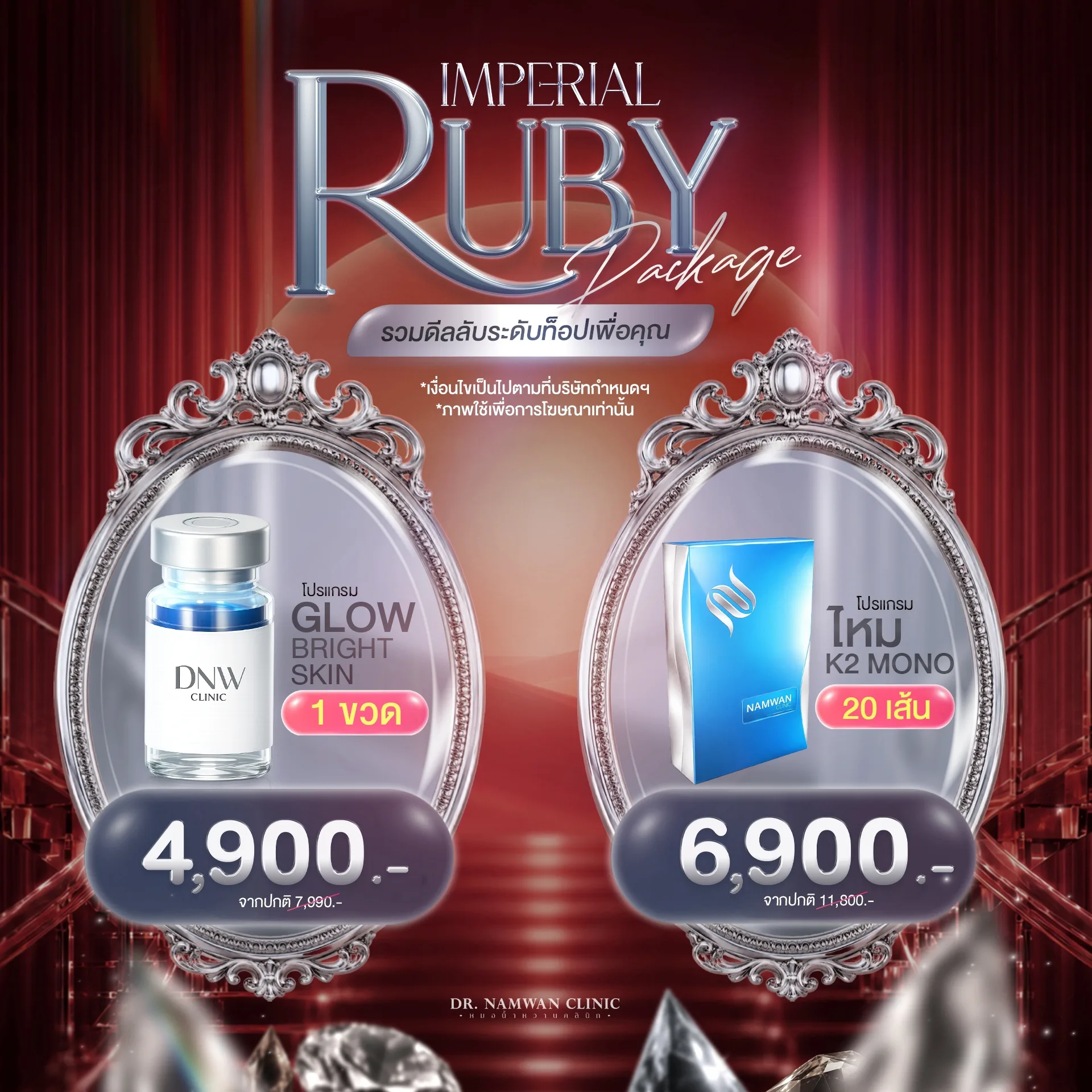 IMPERIAL RUBY Package — Glow Bright Skin / K2 Mono